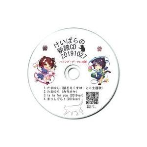 中古同人データ集 CDソフト けいぱらの新譜CD20191027 ハイレゾ・データCD版 / KPa...