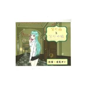 中古同人データ集 DVDソフト 宝石商と宝石の娘-アレキサンドライト- / 癒し喫茶もち猫