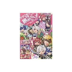 中古同人動画 DVDソフト ひきこもりでも旅がしたい! vol.6 〜家から飛び出せ、ひきこもり小隊!!真夏のサバゲー