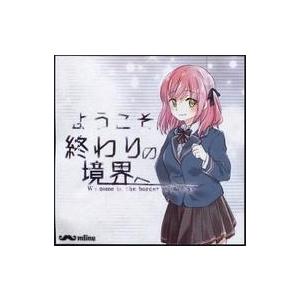 中古同人GAME DVDソフト ようこそ終わりの境界へ 体験版 / mline