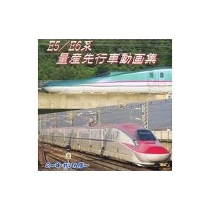 中古同人動画 Blu-rayソフト E5/E6系量産先行車動画集 / のーす・れいんぼー