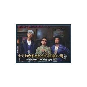 中古同人動画 DVDソフト えぐわたちゃどさんぽ 番外編 2019夏 〜脱出ゲーム in 歌舞伎町〜...