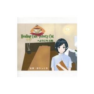 中古同人データ集 DVDソフト Healing Cafe Velvety Catへようこそ-三葉- ...