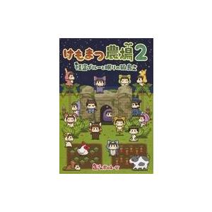 中古同人GAME CDソフト けもまつ農場2 怪盗ブルーと眠りの孤島 / 缶づめボロネーゼ