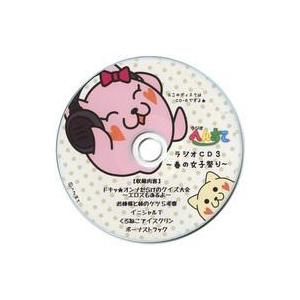 中古同人データ集 CDソフト ラジオCD3 〜春の女子祭り〜 / ラジオへんすて