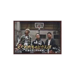 中古同人動画 DVDソフト えぐわたちゃどさんぽ 第6巻 〜仁義なきバスケ対決〜 / DQN商会