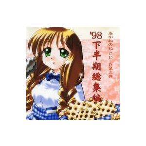 中古同人CG CDソフト あかねのねCG集 ’98下半期総集編 / あかねのね