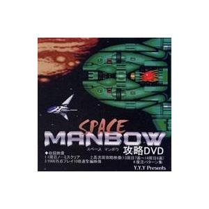 中古同人動画 DVDソフト SPACE MANBOW スペースマンボウ攻略DVD / Y.Y.Y R...