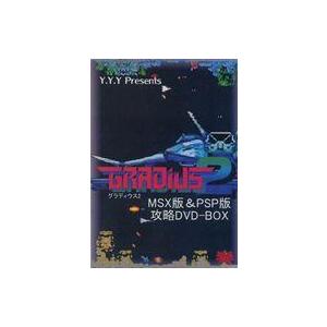 中古同人動画 DVDソフト GRADIUS グラディウス2MSX版＆PSP版 攻略DVD-BOX /...