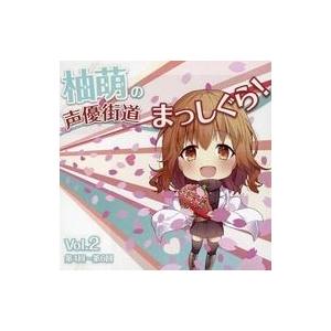 中古同人データ集 DVDソフト 柚萌の声優街道まっしぐら! Vol.2 第4回〜第6回 / ゆめっし...