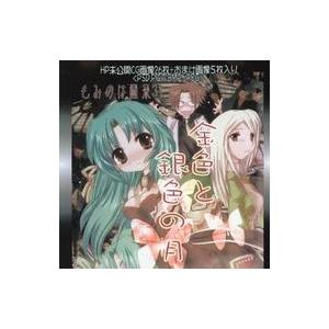 中古同人CG CDソフト 金色と銀色の月 もみのは画集31 / PPM