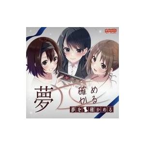 中古同人ノベル CDソフト 夢を確かめる[リニュ...の商品画像