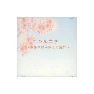 中古同人ノベル DVDソフト ハルカケ 〜桜語りは雨降りの前に〜 / 縦横嫁連盟