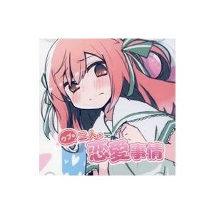 中古同人ノベル CDソフト ウブな二人の恋愛事情 / ふんわりスイカ