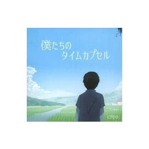 中古同人ノベル CDソフト 僕たちのタイムカプセル / CREO software