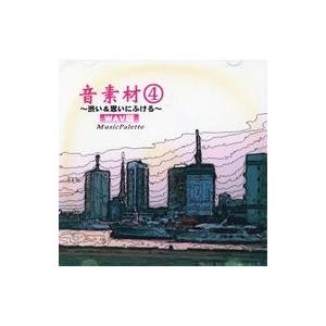 中古同人データ集 CDソフト 音素材(4) 〜渋い＆思いにふける〜 WAV版 / MusicPale...