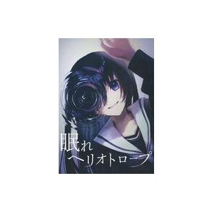 中古同人ノベル DVDソフト 眠れヘリオトロープ / パラドラスト