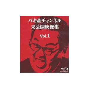 中古同人動画 Blu-rayソフト バキ童チャンネル 未公開映像集 vol.1 / バキ童チャンネル
