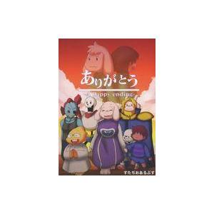 中古同人動画 DVDソフト ありがとう -A happy ending- / すたぢおあるぷす