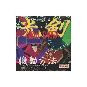 中古同人CG CDソフト LIGHT SABER 光剣 夏の陣!決戦へちゃむくれ / 大野健優会
