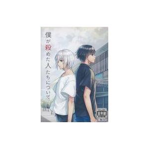 中古同人GAME DVDソフト 僕が殺めた人たちについて / イトQソフト
