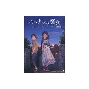 中古同人ノベル DVDソフト イハナシの魔女 体験版 / Fragaria