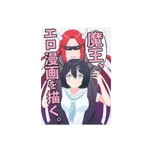 中古同人ノベル CDソフト 魔王、エロ漫画を描く。 / えるりんご