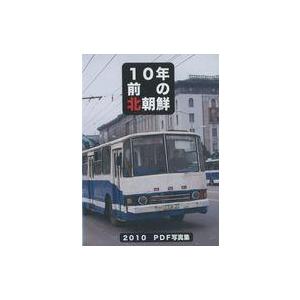 中古同人写真集 DVDソフト 10年前の北朝鮮 / 四重箱