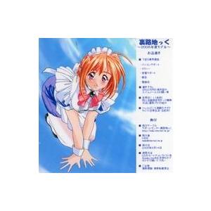 中古同人データ集 CDソフト 裏路地っく 〜2005年夏モデル〜[ジャケットD] / サポートセンター裏路地っく