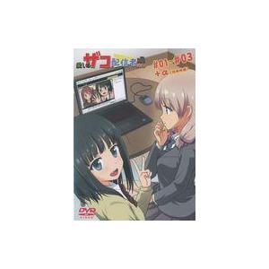 中古同人動画 DVDソフト 愛しのザコ配信者ちゃん#01〜#03+α / 石川プロ