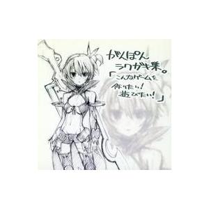 中古同人CG CDソフト がんぽんラクガキ集。「こんなゲームを作りたい!遊びたい!」 / がんぽん堂