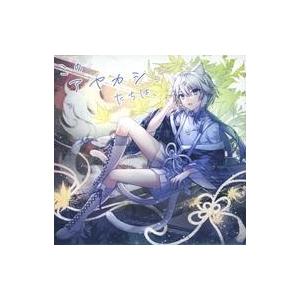 中古同人データ集 CDソフト このアヤカシたちは、 / 箱庭S