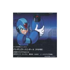 中古同人動画 DVDソフト Y.Y.Yの攻略シリーズ#3 イレギュラーハンターX(PSP版) 1時間...