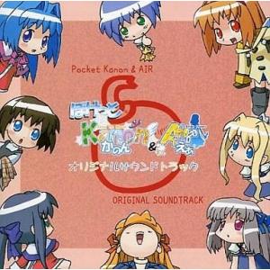 中古同人音楽CDソフト ぽけっとKanon＆Air オリジナルサウンドトラック / Studio S...