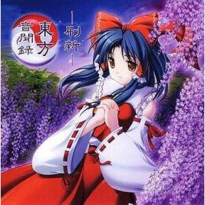 中古同人音楽CDソフト 東方音聞録 -刷新版- / 来夢緑