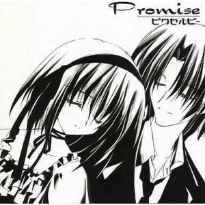 中古同人音楽CDソフト Promise / ピクセルビー