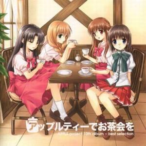 中古同人音楽CDソフト アップルティーでお茶会を / APPLE project