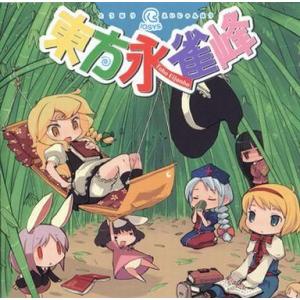 中古同人音楽CDソフト 東方永雀峰 / IOSYS