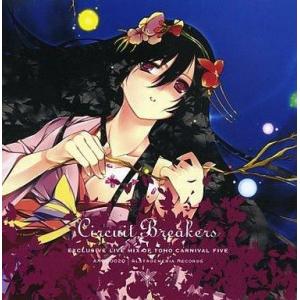 中古同人音楽CDソフト Circuit Breakers / Alstroemeria Record...