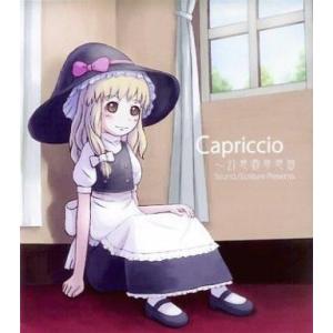 中古同人音楽CDソフト Capriccio -幻想卿奇想曲- / Sound./Ecriture