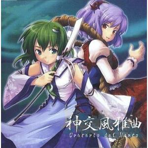 中古同人音楽CDソフト 風弾奏結界 神交風雅曲 Oratario del Vento / dBu m...