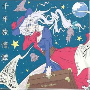 中古同人音楽CDソフト 千年旅情譚 / Stratosphere