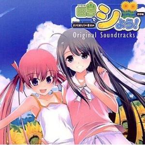 中古同人音楽CDソフト 田舎でシよう! 鳥取編 〜ボクと妹たちの夏休み〜 Original Soun...