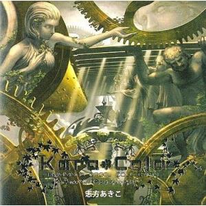 中古同人音楽CDソフト 志方あきこ/カラコラ-ヒュムノス オルゴール コレクション- / VAGRA...