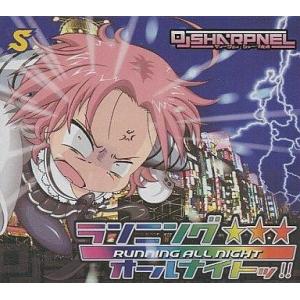 中古同人音楽CDソフト ランニング☆オールナイトッ!![プリントCD-R版] / SHARPNEL ...