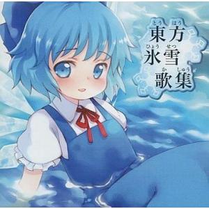 中古同人音楽CDソフト 東方氷雪歌集 / IOSYS