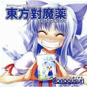 中古アニメ系CD 爆転シュートベイブレード〜キョウジュのサウンド