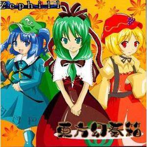 中古同人音楽CDソフト 東方幻奏箱 / Zephill