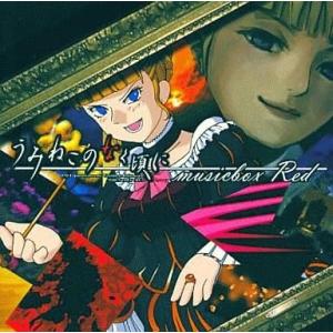 中古同人音楽CDソフト うみねこのなく頃に musicbox Red / CODE