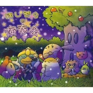 中古同人音楽CDソフト ほしぞらの演奏会 / salvation by faith records